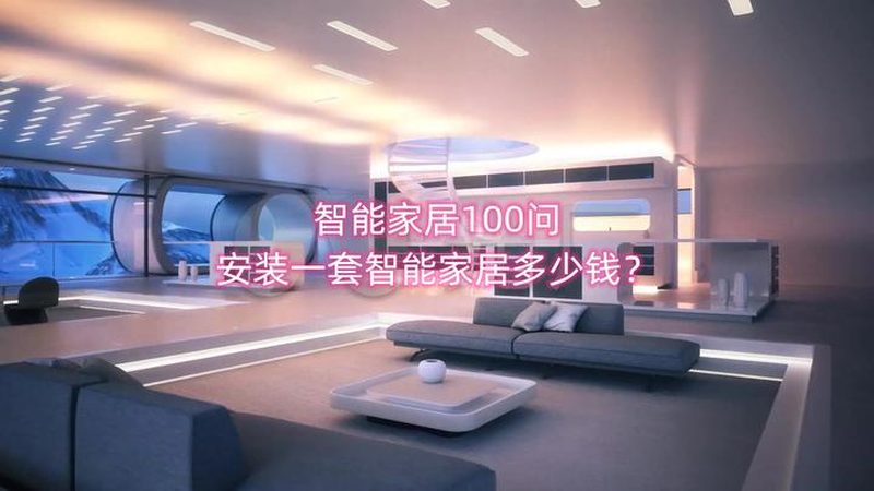 装修智能家居，网关带载量怎么选？**